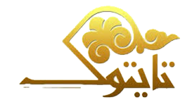 ظرافت، هنرمندی و اشتیاق را در جواهری تایتوک کشف کنید